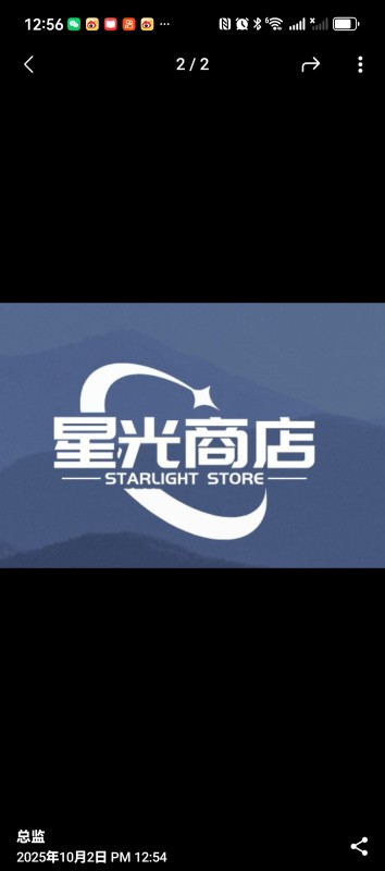 星光商店